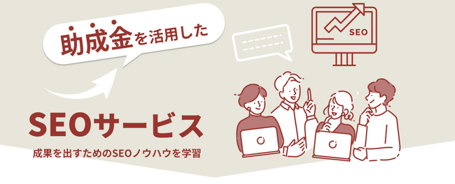 【web集客担当者の育成サポート】 中小企業・チェーン店向けオーダーメイド型「SEO・MEO 社内研修パッケージ」