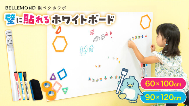 壁に貼って剥がせる粘着式ホワイトボードシート新発売｜壁に貼る強力粘着&磁石OK、こどもの落書きや在宅ワークに最適◎はさみでカット可能【楽ペタホワボ】