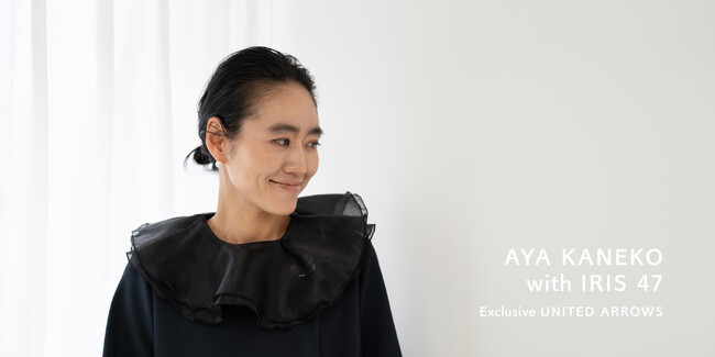 スタイリスト金子綾氏 × IRIS 47 × ユナイテッドアローズによるトリプルコラボレーション～ハレの日も、日常も特別にする4型のアクセサリー～