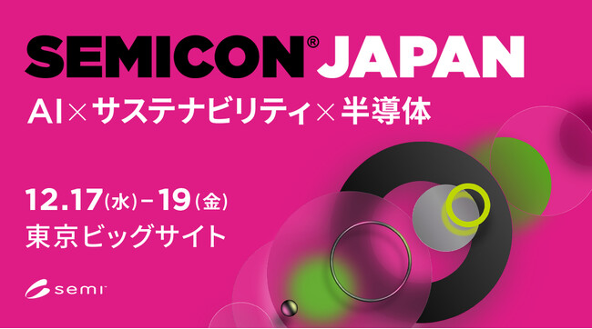 新コスモス電機「SEMICON Japan 2025」出展のご案内