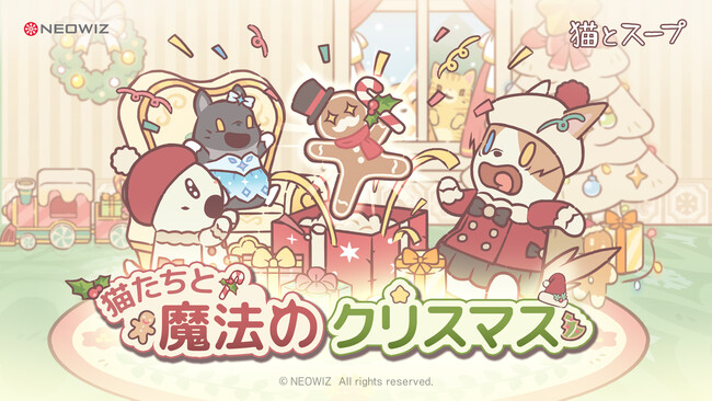 モバイルゲーム『猫とスープ』にクリスマス、12月に2回アップデート！
