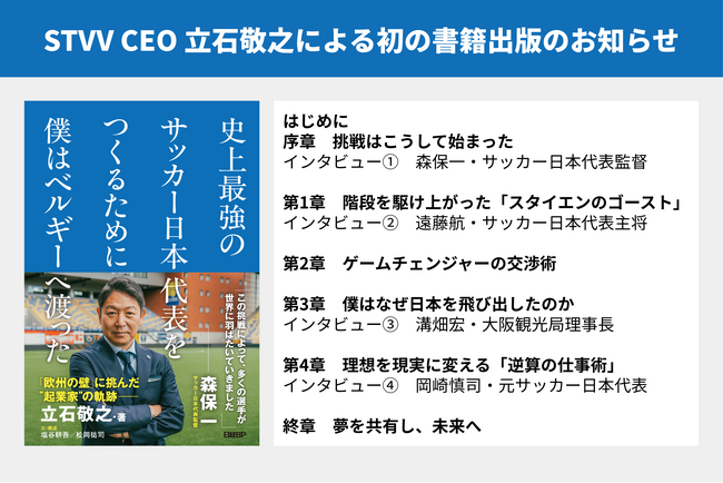 シント=トロイデンVV CEO 立石敬之による初の書籍『史上最強のサッカー日本代表をつくるために 僕はベルギーへ渡った』出版のお知らせ