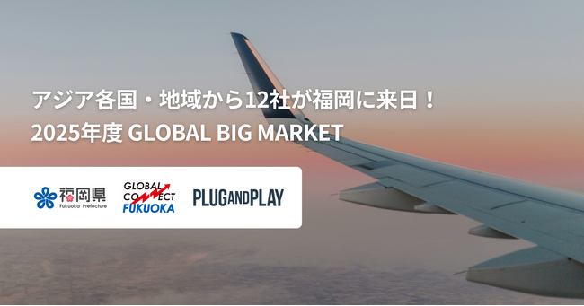 福岡県×Plug and Play Japan、アジア12社を招聘しピッチイベントを開催― ディープテック・ヘルスケア・DX分野を強化