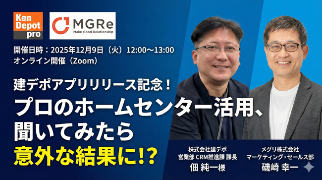 MGRe、株式会社建デポ の佃 純一 氏をゲストにウェブセミナーを開催