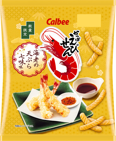 年末年始を楽しく彩る「かっぱえびせん」が新登場！『かっぱえびせん　海老の天ぷら七味味』