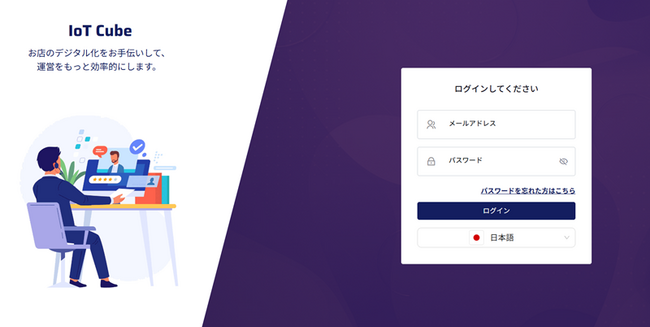 販促機能を標準装備した決済SaaS「IoT Cube」提供開始