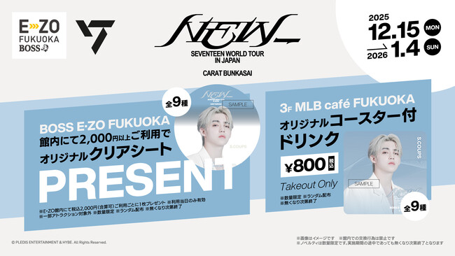 【福岡ソフトバンクホークス】『SEVENTEEN WORLD TOUR [NEW_] IN JAPAN CARAT BUNKASAI』12月15日（月）から開催！