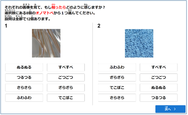 音の響きで「ものの手触り」を言い表す力で認知機能低下の早期発見