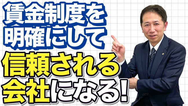 【賃金制度の致命傷】“評価→等級→賃金”の順番を外した瞬間、不満は必ず爆発する。