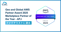 株式会社サイバーセキュリティクラウド、
 「Geo and Global AWS Partner Award 2025」のファイナリストに選出