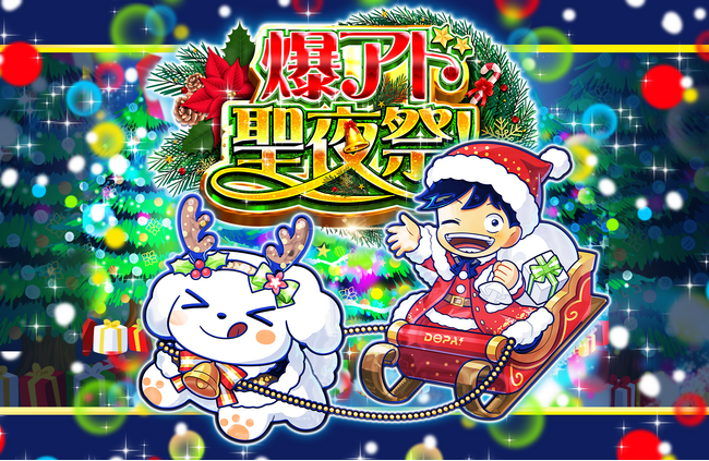 【DOPAオリパ】12月の特大イベント「爆アド聖夜祭！」開催！豪華5大企画が集結、大人気カードGETのチャンス！