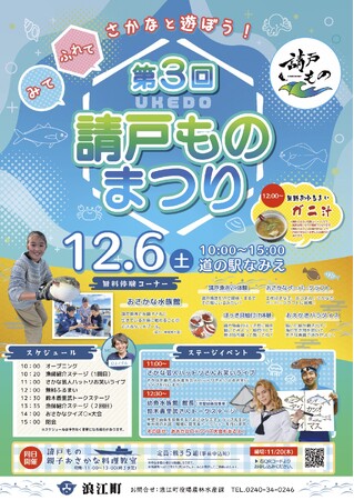 ファミリーで楽しめる!!　１２月６日「請戸ものまつり」を開催します