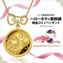 ハローキティ新幹線コインペンダントレクタングル