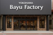 馬油スキンケア専門店「横濱馬油商店」が手がけるお土産ブランド「Bayu Factory」横浜中華街本店が2025年12月6日(土)リニューアルオープン