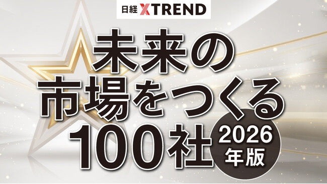 Visual Bank、日経クロストレンド「未来の市場をつくる100社」2026年版に2度目の選出