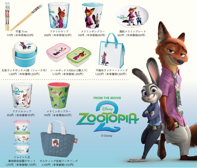 話題のディズニー映画最新作『ズートピア2』のランチ&テーブルウェアシリーズが新登場!