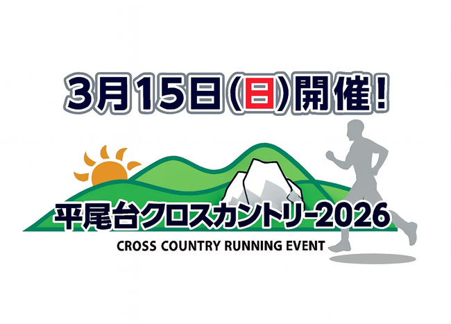 【ランナー募集！】3月15日（日）開催「平尾台クロスカントリー2026」―――早春の大自然を、ワイルドに、爽快に、駆け巡る。