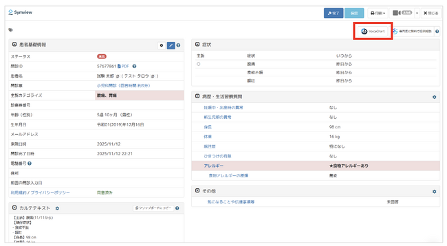 WEB問診システム「Symview」とカルテ自動化AI「ボイスチャート」がAPI連携