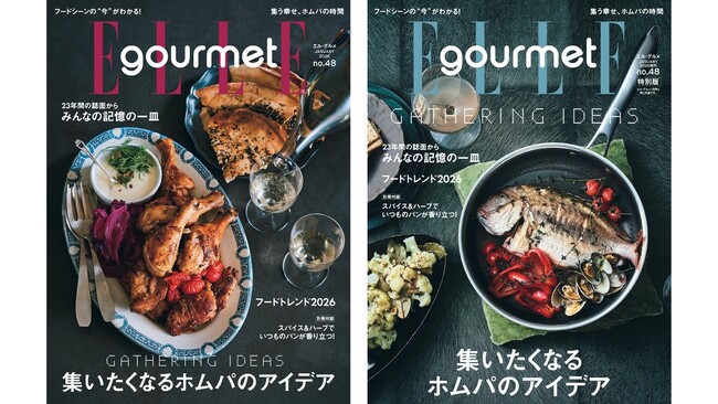 ゲストもホストも楽しい！大人のホムパ術とは 『エル・グルメ』No.48は12月5日発売！