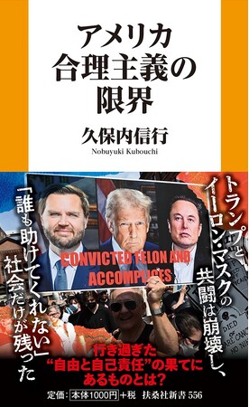 トランプとイーロン・マスクの共闘は崩壊し、「誰も助けてくれない」社会だけが残ったーー行き過ぎた「自由と自己責任」の果てにあるものとは？