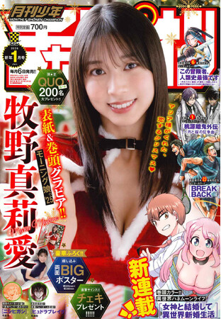 モー娘。の美神・真莉愛ちゃんがサンタコスで月チャンに再降臨(ハート)