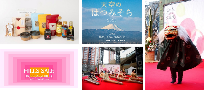 毎年人気の福袋企画や、新春セールを実施「六本木ヒルズのお正月2026」開催