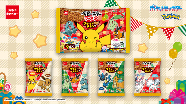 クリスマスや年末年始のホームパーティーにもぴったりなフライドチキン味！食べきりサイズが6袋入ったポケモンデザインのベビースター
