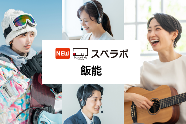 【飯能駅徒歩8分】トランクルーム「スペラボ飯能店」が2026年1月1日にオープン！