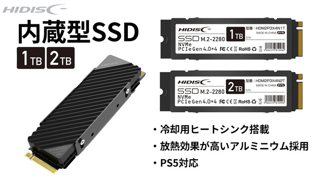 高品質SSDを手に入れるなら今がチャンス！内蔵型SSDのプチセール開催中【磁気研究所/HIDISC】