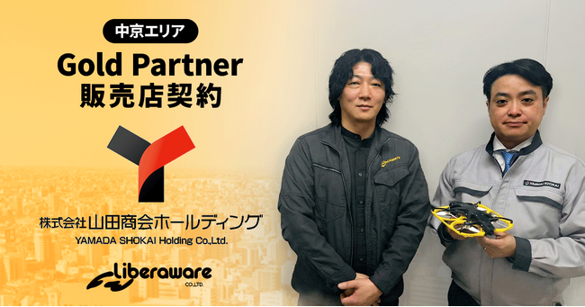 東海エリアに10拠点超の事業網を展開し、生活インフラを支える山田商会HDがGold Partner契約を締結