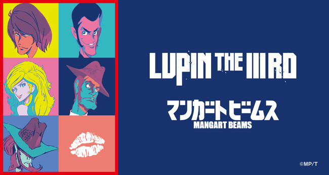 〈マンガート ビームス〉が『LUPIN THE IIIRD』との初のコラボレーションを12月12日（金）より発売