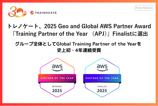 トレノケート、2025 Geo and Global AWS Partner Award 「Training Partner of the Year（APJ）」Finalistに選出