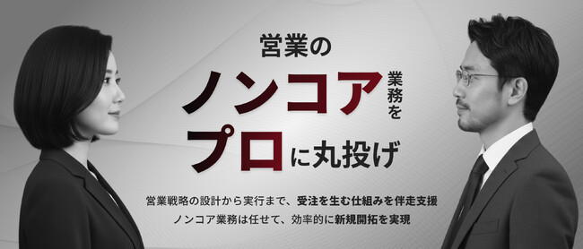 【b→dashの成功ノウハウを凝縮】国内トップSaaSの成長を支えたメソッドに基づく営業支援サービス「b→dash for Sales」提供開始
