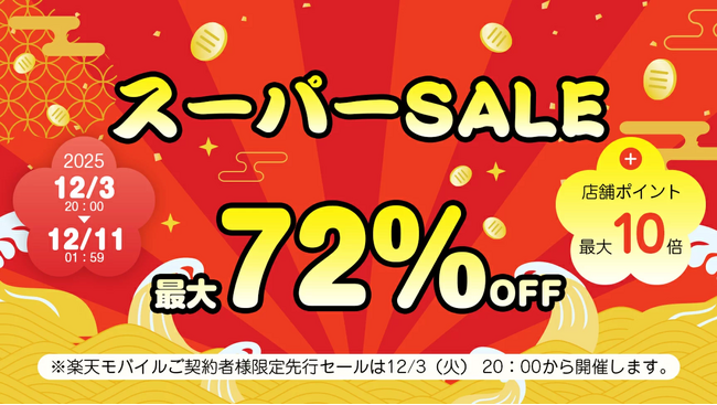 最大72％OFF＆ポイント爆増！スマートウォッチ・充電カイロ・ふくらはぎケア・プロジェクター・豆乳メーカーなど注目7商品が楽天スーパーセールに集結
