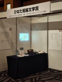 創業100周年の老舗仏壇店「太田屋」が「ひなた短編文学賞」に協賛、『太田屋賞』の副賞「作品の映像化」を公開