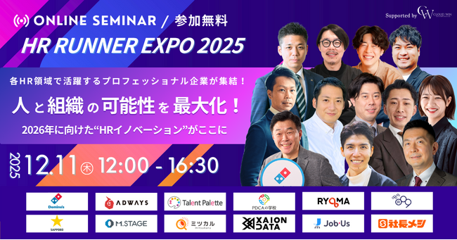 エムステージ、12/11(木)開催【HR RUNNER EXPO 2025】に登壇!