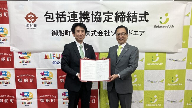 【熊本県御船町×ソラシドエア】「熊本地震から10年の節目」を契機とした地域課題の解決に関する包括連携協定を締結