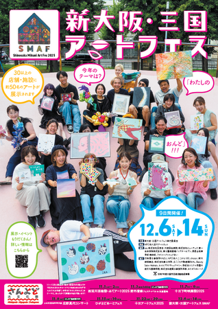 【大阪文化服装学院】ファッション×アートで街を彩る！『新大阪・三国アートフェス2025』地域共創プロジェクトへ参画