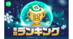 「LINEマンガ 2025 年間ランキング」トップ20公開！連載1位は『枯れた花に涙を』、単行本1位は『キングダム』
