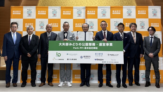 【2028年4月開業予定】大矢部みどりの公園整備・運営事業に係る基本協定を神奈川県横須賀市と締結しました。
