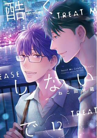 【本日発売】新連載「絶対初恋プロポーズ」(著：ととふみ)が表紙で登場！ マガジンビーボーイ1月号は12月5日発売！