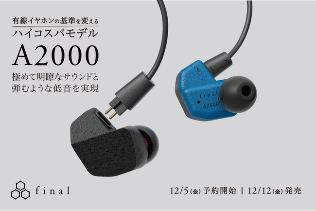 今までの有線イヤホンの基準を変えるハイコストパフォーマンスモデル「A2000」極めて明瞭なサウンドと弾むような低音を実現