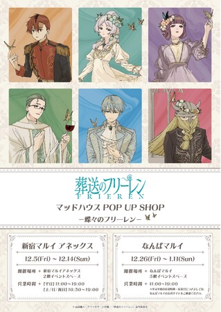 TVアニメ『葬送のフリーレン』マッドハウス POP UP SHOP開催！