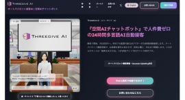 株式会社メタバーズ、XR・メタバース・AI・Web3カンファレンス「TOKYO DIGICONX」にThreedive AIをブース出展