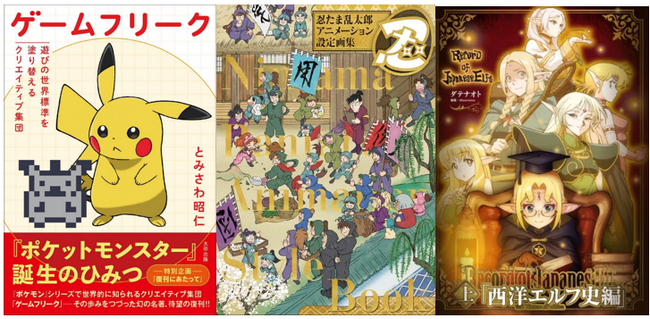 2025年書泉ベストセラーは、『ポケットモンスター』誕生のひみつを描いたあの本！～書泉・芳林堂書店の2025年ベストセラーのお知らせ～