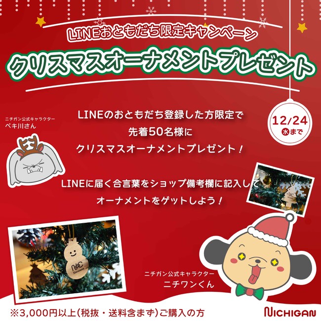 【期間限定】1929年老舗木製玩具メーカーニチガンがクリスマスキャンペーン開催!
