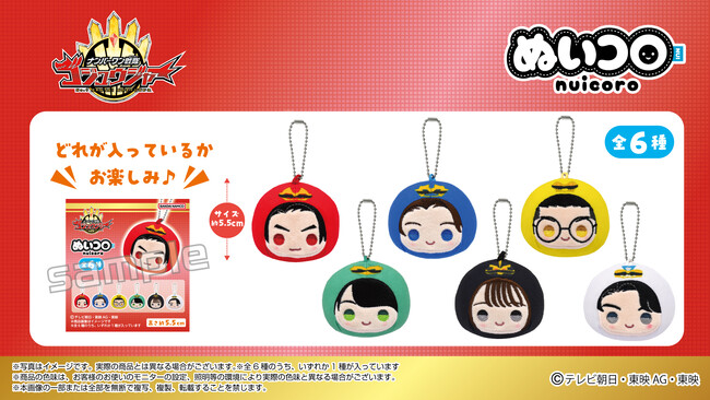 ナンバーワン戦隊ゴジュウジャー ぬいコロ 新登場!
