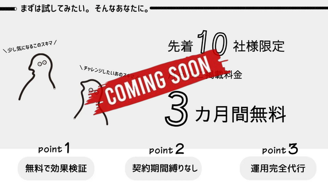 【スキマ空間広告