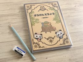 2026年度版ぼうけんてちょう 2026年度版ぼうけんてちょう