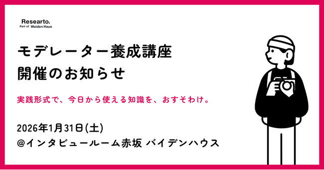 マーケティングリサーチのモデレーター講座を開催（第7回）